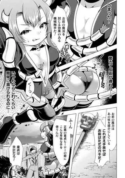 [Anthology] 2D Comic Magazine Mesugaki Henshin Heroine Kikaikan Seisai Hijou no Wakarase Machine de Renzoku Loli Acme Vol. 3 [Digital]