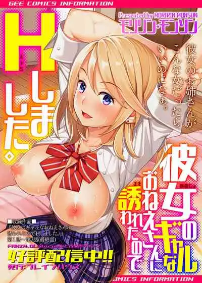 [Anthology] Bessatsu COMIC GEE Anthology Netorase Jigoku