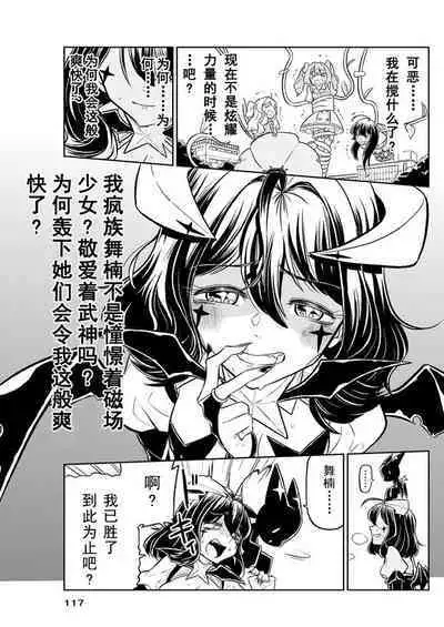 Dreaming of becoming an eccentric in magnetism （Original: dreams of becoming a magical girl）