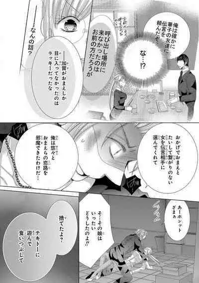 Dekiai Shachou wa MotoYan de Zetsurin ~ Kore kara Shojo o Ubawaremasu 1-11