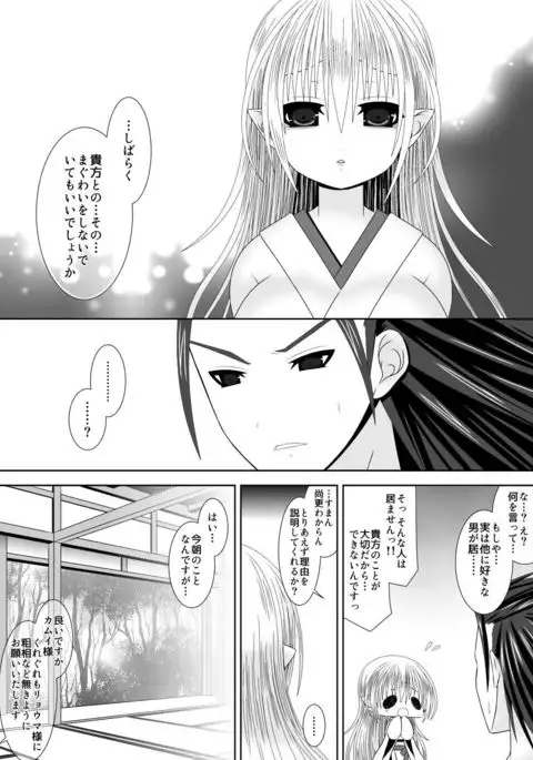 Byakuya Kyoudai Renri Dai San Ya