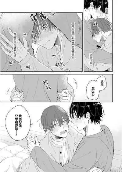 Hatsukoi ni wa Kanawanai! | 敌不过的初恋!