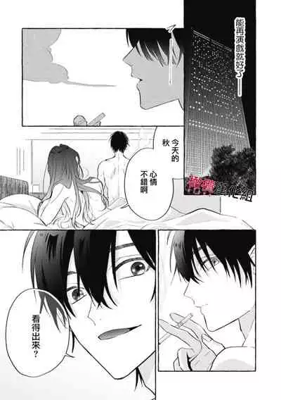Sukui, Sukuware | 乞救之噬,覆食殆尽 Ch. 1