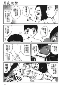 [Benkyou Tamaoki] Yotogi Banashi | 月夜激情 [Chinese]