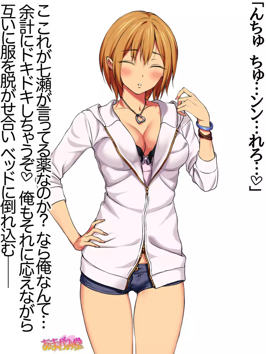 七瀬ちゃんNTR!第2部 第 1~6.8 話