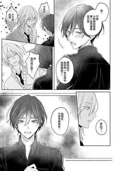 Kimi to janakya Koi mo Dekinai | 倘若不是你,恋爱就无从谈起 1-3