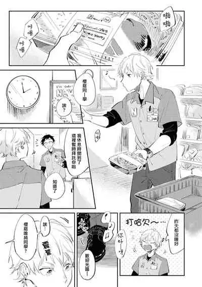 Sugar Dog Life Ch. 1-3