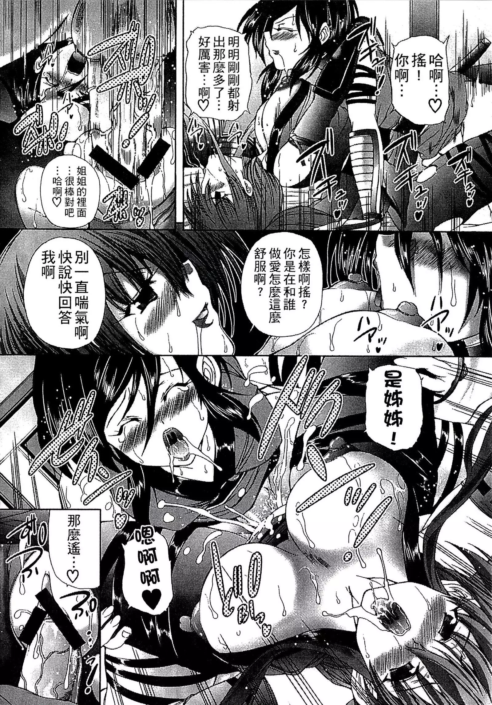 Youjo no Gotoki Yosoou Mono | 扮得像妖女般的女人