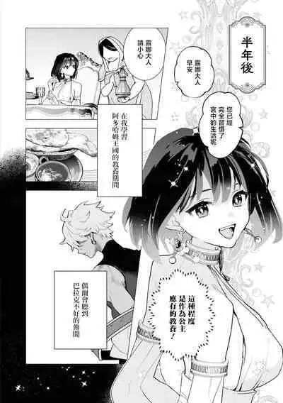 kichiku denka to betabeta no koibito o enjita kekka, dekiai ochi shimashita | 和无情的殿下扮演恩爱恋人,结果堕入了溺爱之中