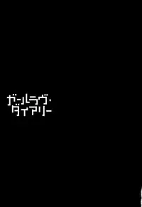 The Girllove Diary Ch. 1-3