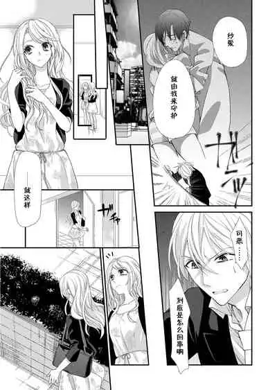 Kioku Sousitsu!? Watashi no Kareshi ha Docchi? Karada de Tameshite・・・ | 失忆!?我的男朋友到底是谁?用身体来确认…Ch. 1-5