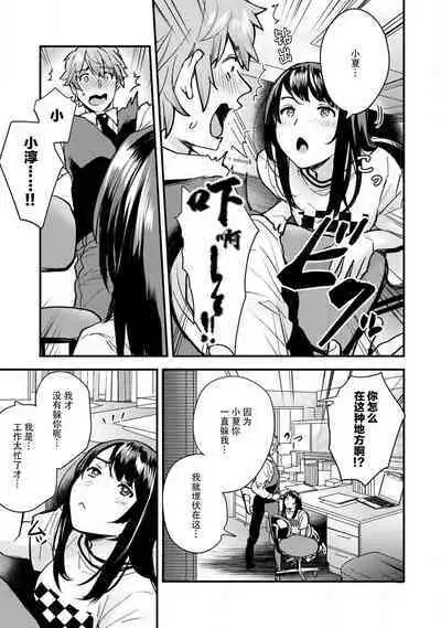 toshiue osananajimi ♂ o aega setai! Kanji teru koe, motto kikasete? | 想让年上竹马喘个不停!诱人的声音,再让我多听点吧? 1-4