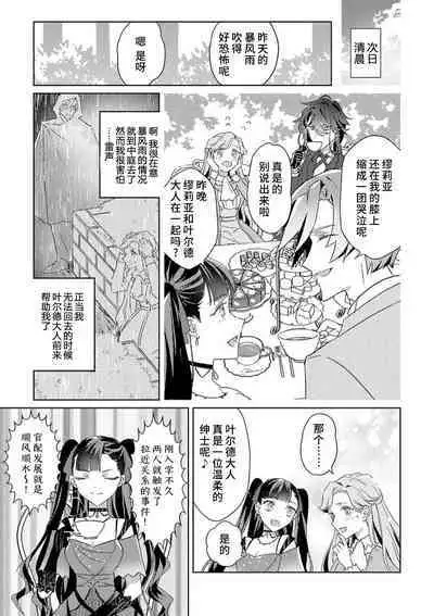 akuyaku reijōdesuga, makai no ōji ni oto sa reru rūto de daijōbudesuka? |身为恶役千金,堕落于魔界王子身下这条路线真的可以有? 1-4