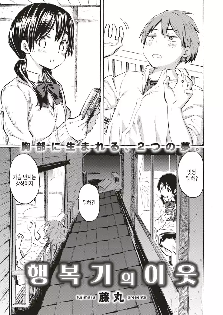 Koufukuki no Rinjin | 행복기의 이웃