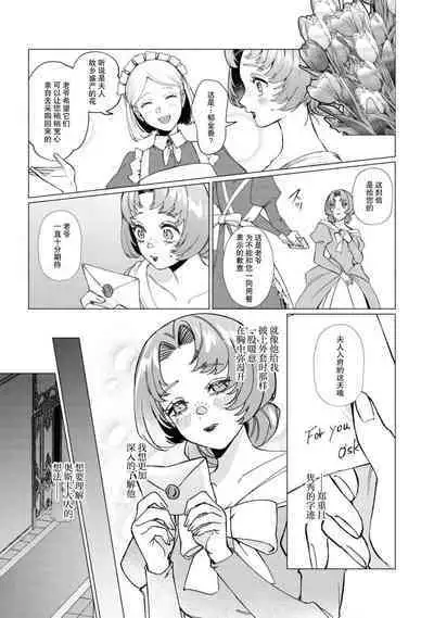 [Yamatomi] reikoku hakushaku-sama to himitsu no heya ~ seiryaku kekkon no hazunanoni yoso-gai ni dekiai sa rete imasu ~tsu!~ | 冷酷伯爵大人与秘密房间~明明是政治结婚却出乎意料的被溺爱着！～ (Seiryaku kekkon no hazunanoni, nankai itte mo hanashite kurenai…! Ansoroji) [Chinese] [莉赛特汉化组]