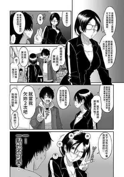 Itaiamai | 痛苦的甜蜜 Ch. 1-16