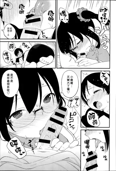 Sensei, Gaman Dekinai. | 老師,按捺不住了。