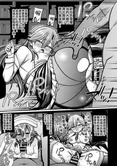 Omae no Sei dakara na! | 還不都是妳的錯啦!