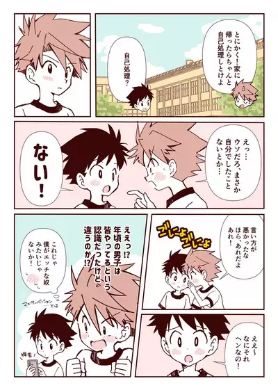 ボク達、おつき合いしています!