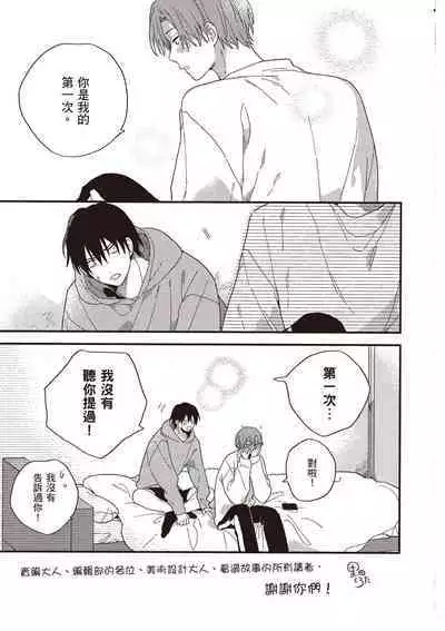 Hatsukoi Kids Sitter | 初戀陪玩大哥哥