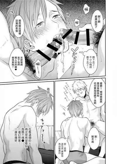 [Echo Jiro] Watanabe Yuu (23) xxx Danyu Hajimemashita. | 渡边优（23岁）、开始做xxx男优。1-6 完结 [Chinese] [拾荒者汉化组]