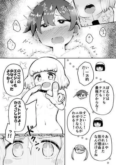 [Suizen no Mimi (Akariya Toroochi)] Yoiko no Honobono Daizecchou Battle Sekoshaa!!! : Zenpen