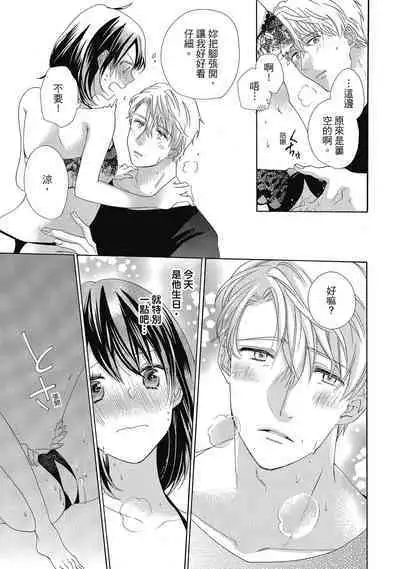 宅女愛上肉食紳士~絕頂!大叔級的神技~ 4