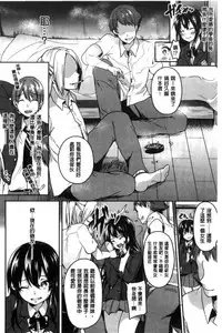 [Sendou Hachi] Kowashite Asobo [Chinese]