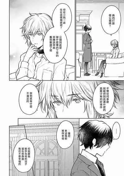 [Furukawa Fumi] Omega Koukyu Shoukan Ronnie Danshaku no Otsuki-sama | OMEGA高级娼馆 罗尼男爵与白月光 Ch. 1-4 [Chinese] [冒险者公会] [Digital]