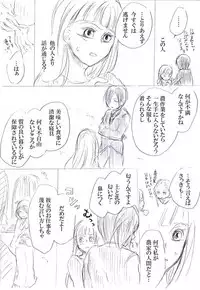 [にきび] 少女たちが少女を攫って来るお話