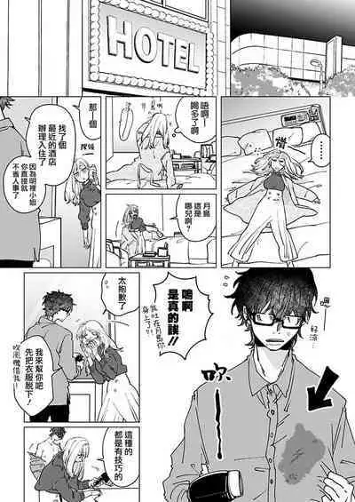 [Hisa Matsue ito okumade motto, Naka made sosoide~01-02｜注入进来哦、更往里一些更深一些~01-02话[中文] [橄榄汉化组]