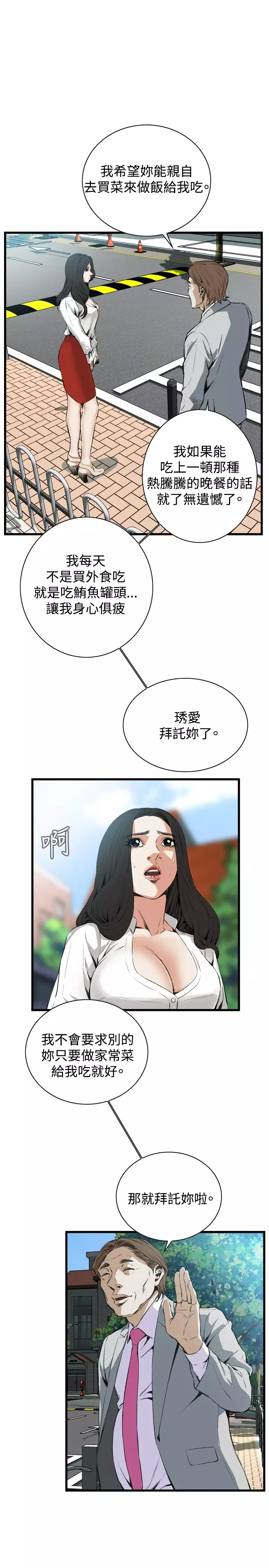 Take a Peek 偷窥 Ch.39~54 中文