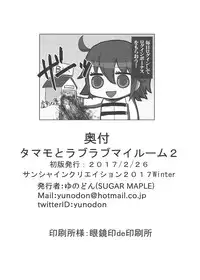 (SC2017 Winter) [SUGAR MAPLE (Yunodon)] Tamamo to Love Love My Room 2! (Fate/EXTRA)