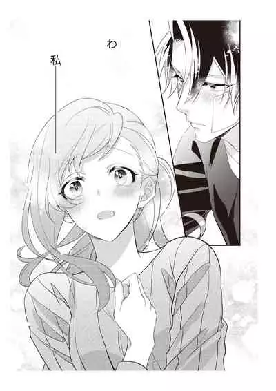 恋愛経験がゼロな男 ~意地悪?で甘い?ダンナさま【完全版】2