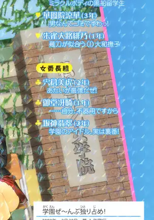 学園ぜ~んぶ独り占め!