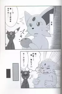 【新春けもケット３】ふたりのたまご[pokemon][Chinese][虾皮汉化组]