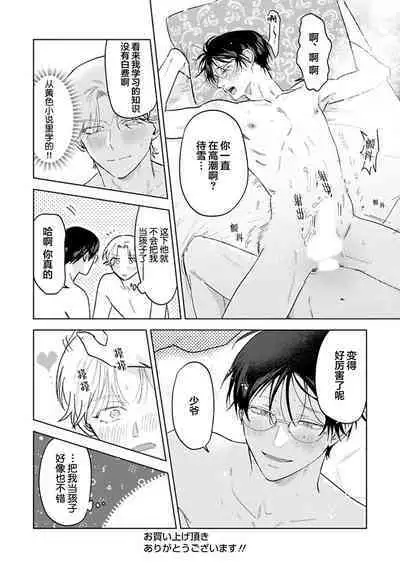 Otonani Nattara Daku Karana |等我长大了就抱你