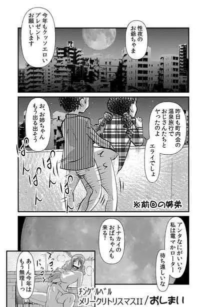 Jingle Bell Merry Christmas II