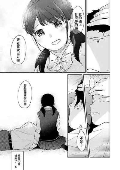 1LDK+JK Ikinari Doukyo? Micchaku!? Hatsu Ecchi!!? | 1LDK+JK 突然間展開同居? 極度貼近!?初體驗!? Ch. 18-32