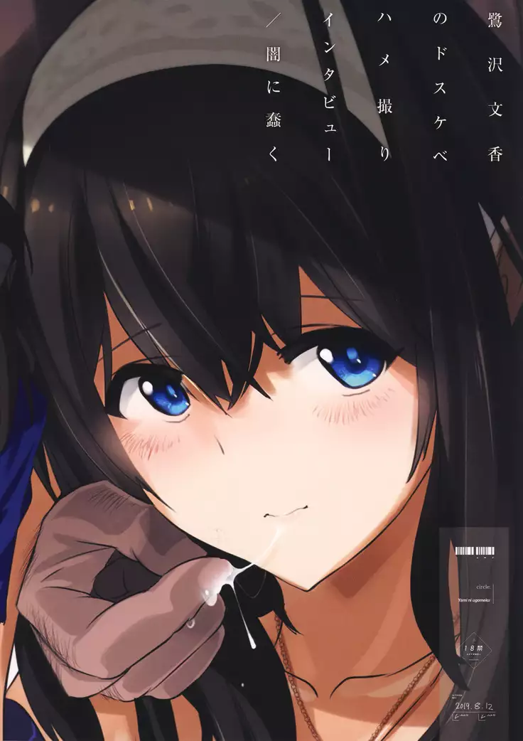 Sagisawa Fumika no Dosukebe Hamedori Interview + Omake Paper