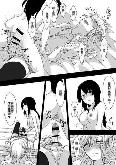 Yume Dakedo! | 只是夢!