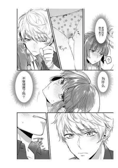 densha de, jugyō. Sensei to. | 在电车里,上课。和老师。1-5