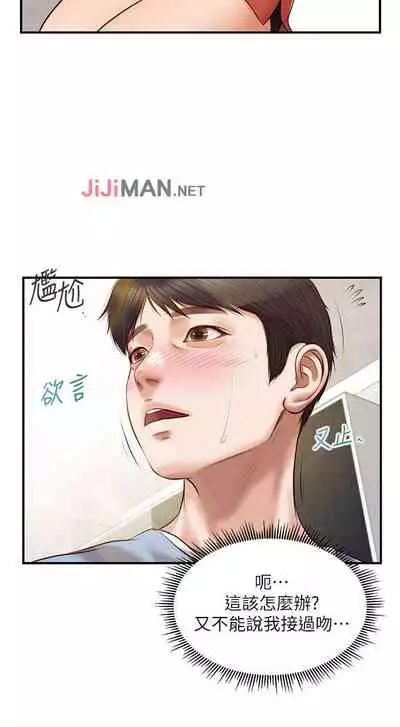 【周三连载】纯情的崩坏(作者:Aru&色色思想) 第1~24话