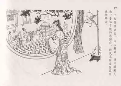 史上名妓 红叶传情-韩凤儿(臧武斌(龙河居士) 2012年12月)