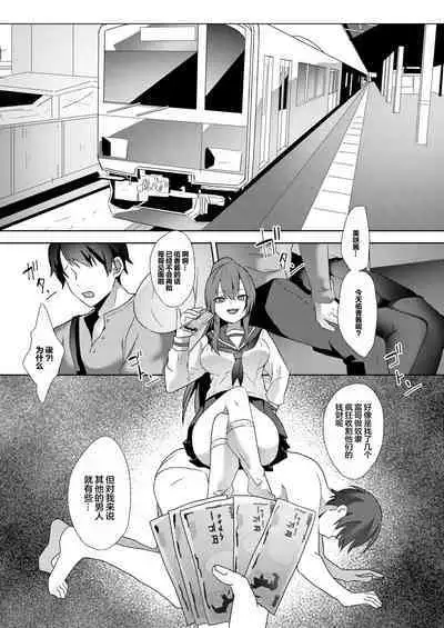 [Blitzkrieg (Himino)] Hajimete no Mitsugi Maso-ka Choukyou ~Misaki Route~ | 初次贡奴调教~美咲路线~ [Chinese] [满足汉化]
