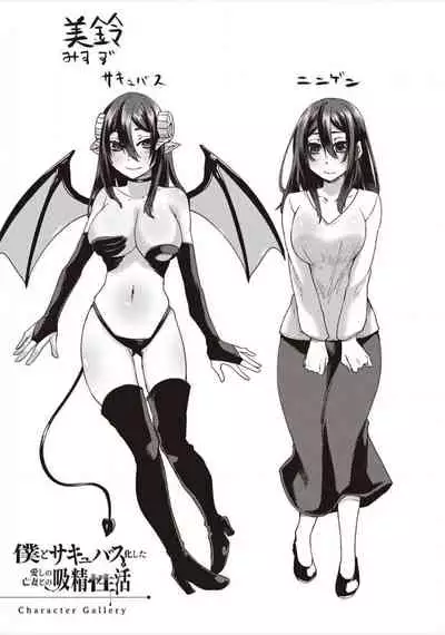 [Shiramizu Mizuchi] Boku to Succubus to Kashita Itoshi no Bousai to no Kyuusei Seikatsu [Digital]