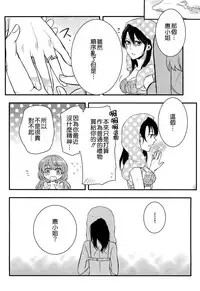 [Akai Yoru] Hatsujou Diary [Chinese] [無邪氣漢化組]