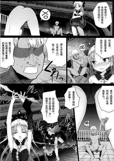 Reiju wa Suppo Server ni mo Kiku! | 令咒对助战从者也有效!