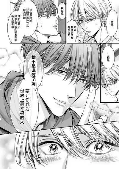 [Nekono Mariko] anta wa ore no omegadaro 10-13 | 你是我的Omega吧 10-13 [已完结] [Chinese] [莉赛特汉化组]