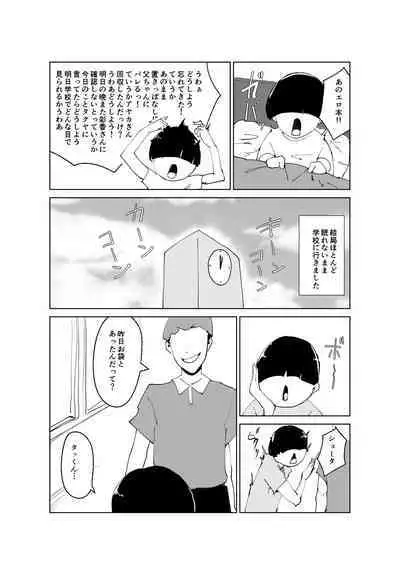 ど淫乱ドリー 〜ゴメン!君のママは僕のオナホママ〜